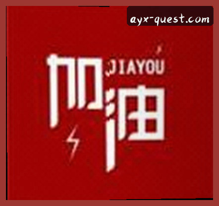 孙悦