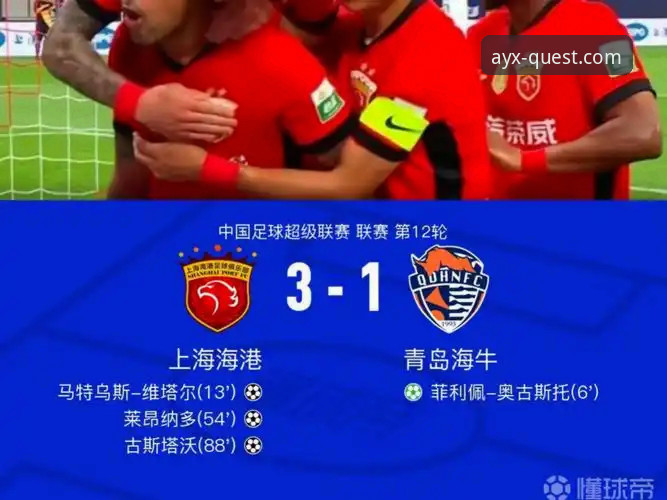 资深球迷分享中超观赛心得：青岛海牛3-1击败上海海港的精彩全记录